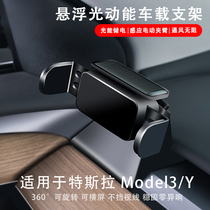 Model3 y Tesla mobile phone vehicle brake photovoltaic vehicle electric bracket modified navigation rack