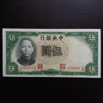 The Republic of China for twenty-five years the central bank five new