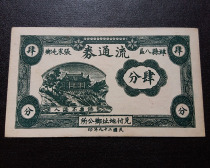 In the 29th year of the Republic of China the eight districts of Weixian County 4 points and 9 products no discount