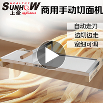 Shanghao manual cutting machine Commercial automatic knife cutting knife Household semi-automatic manual rolling rice cake noodle machine