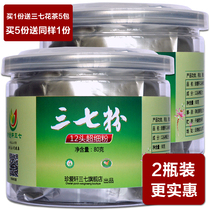 (2 bottles) Yunnan Wenshan Sanqi Super 12 head ultra-fine three-seven powder powder field seven powder buy 5 Get 1