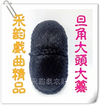 Caiyun professional big codification Beijing Danjiao bag big head big head shell big head shell hair bun shell wig Chinese opera Beijing Opera