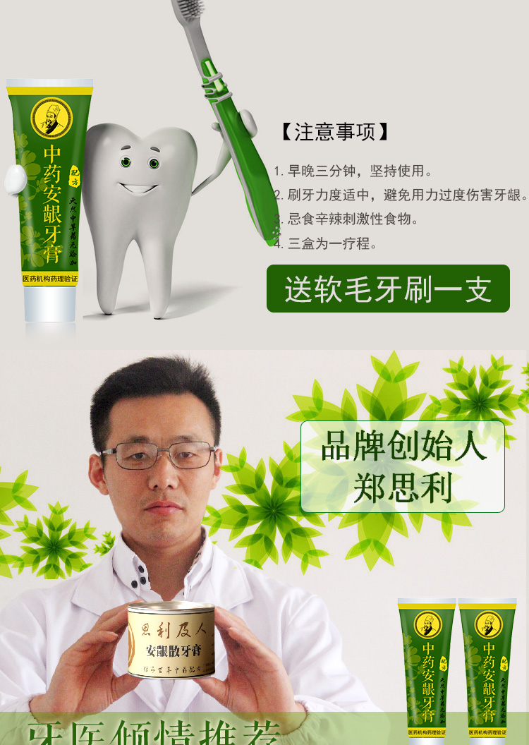 正品打折牙周炎牙膏安龈散牙龈出血牙龈上火止
