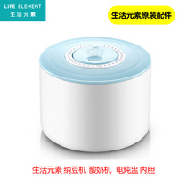Life element electric stew pot H16 natto machine S12 yogurt machine S17 S2 accessories ceramic liner bowl 0 5 liters