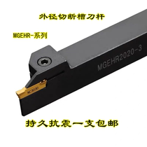 CNC knife cutting cutting cutting cutting cutting cutting cutting knife MGEHR 2020-3 2525-4 outside cutting knife lathe tool