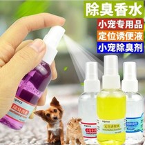 Rabbit Hamster Deodorant Spray Perfume Disinfection Sterilization and Eating Liquid Small Pet Products 60ml