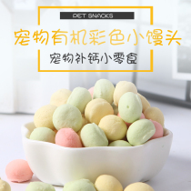 Pet organic fruit taste colorful buns Chinchilla hamster guinea pig squirrel calcium supplement snack 50g