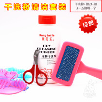 Rabbit supplies Pet needle comb Nail scissors Bath supplies Dry cleaning powder Chinchilla guinea pig Hamster dry cleaning powder