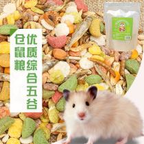 Luxury golden silk bear little hamster food staple food food feed grain Seafood Nutrition 500g