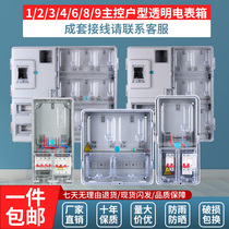 Outdoor waterproof three-phase single-phase transparent plastic meter box Prepaid meter box Household 1 household 2 household 4 household 6 8