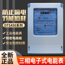 Specified DTS450 three-phase four-wire meritorious electric meter three-phase electronic meter home industrial electric meter