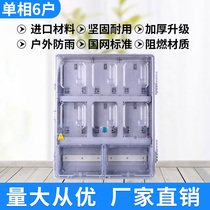 Outdoor rainproof transparent plastic meter box Single-phase 6 households six-digit prepaid card smart meter box Household
