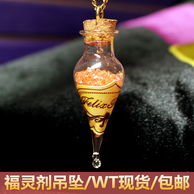 现货 哈利波特周边 幸运药水福灵剂 玻璃瓶项链吊坠挂件毛衣链_7折