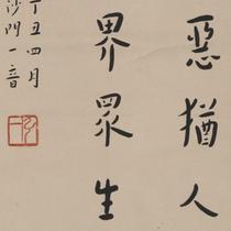 Master Hongyi Calligraphy Axis ultra-high-definition electronic picture decoration inkjet identification copy Chinese painting material