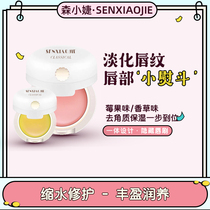 Sen Xiaojie nourishes lip protection soothing vanilla skin gentle before makeup (buy one get one free)