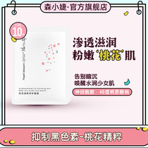 Sen Xiaojie Peach Blossom Beauty Repair mask deep moisturizing skin lock water remove yellow long-lasting 30ml * 10 tablets