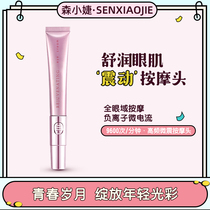 Sen Xiaojie electric eye cream desalination fine lines dark circles under the eyes bag pull tight Repair Moisturizing moisturizing 22g for men and women