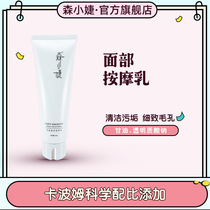 Sen Xiaojie moisturizing and nourishing massage cream facial oil horny skin brightening skin complexion moisturizing deep cleansing