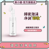 Sen Xiaojie two split yeast clean makeup remover bubble sensitive muscle mild foam with brush head (buy one get one free)