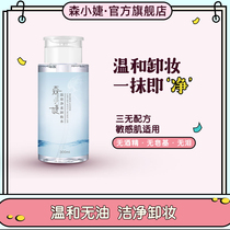 Sen Xiaojie hot spring net soft makeup remover eyes lips and face three in one mild moisturizing sensitive available (send cotton)