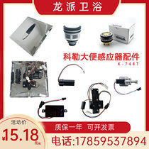 Adapted KOHLER KOHLER stool squat sensor K accessories-744T probe solenoid valve 1098740 probe