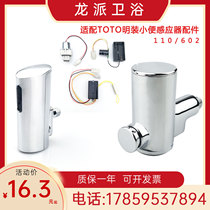 Adapting TOTO Mingurinal Urinal Urinary Sensor Accessories DUE110PBK Induction Probe Electric Eye Solenoid Valve