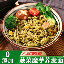 Spinach Konjac Buckwheat Noodles Strips Sugar-free Essence 0 Fat Décor Staple Food Whole Wheat Bitter Buckwheat Mustard Wheat Coarse Cereals Hanging Noodles