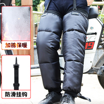 Electric car knee winter motorcycle cycling warm leg protection and cold proof battery car windshield men and women thicken cotton