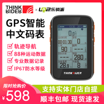 ThinkRider Zhiqi Chinese Waterproof Beidou GPS Heart Rate Step Frequency Cycling Smart Code Meter