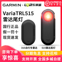 Garmin Jiaming VariaRTL 515 VariaRVR 315 Bicycle Radar Taillight
