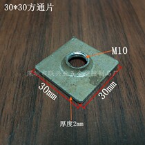 30*30 foot Cup support piece 30 square piece M10 square tube fixing piece 3030 iron square pass 2mm thick connection cover