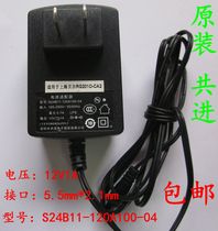 Original co-advance 12V1A power adapter S24B11-120A100-04 Shanghai Bell RG201O-CA2