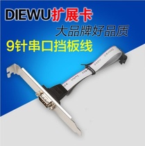 9-pin rs232 COM serial line baffle motherboard baffle line DB9 serial lead 30CM