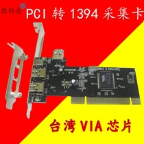 Upgraded 1394 capture card pci to 1394 card DV HDV desktop HD video capture card free of drive