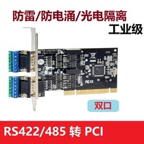 Industrial grade PCI transfer 485 string card RS422 riser card Two-outlet com-port card photoelectric isolation lightning protection surge