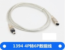 1394 data line acquisition card line DV camera line big pair to turn small 6 pairs 4 1 5 m