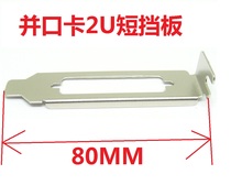 Semi-high and mouth short bezel 2U case and mouth-card small bezel