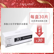Yan Lan Xi peptide small molecule amino acid facial cleanser trial package experience skin care products sample travel pack 30 bags