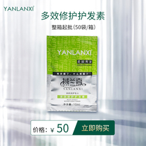 Yan Lan Xi conditioner repair dry woman soft care trial package travel kit experience sample 50 bags
