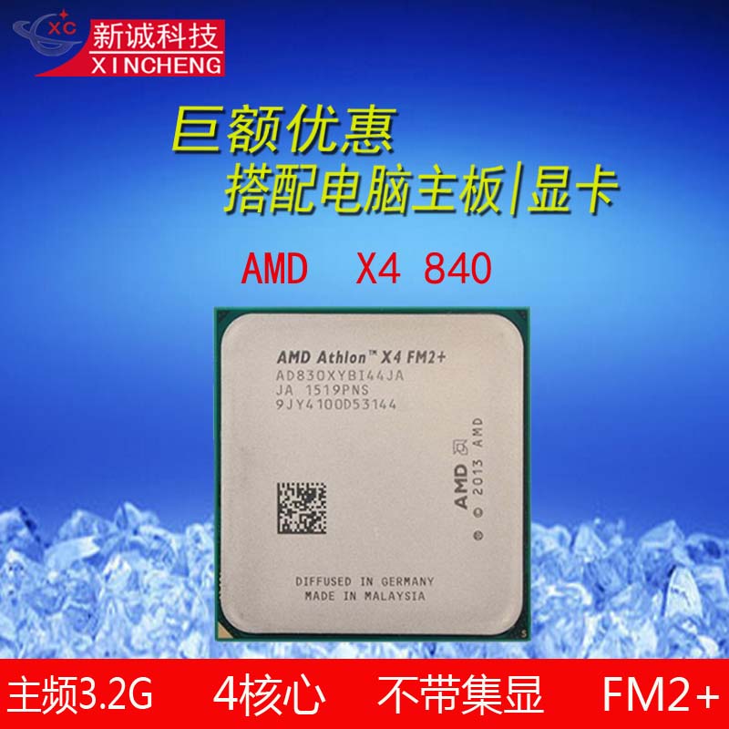 全新amd 速龙x4 830 840 860k 870k 四核散片cpu fm2  接口