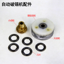 Tin breaking machine gear Round blade size gear Guide wheel Tin breaking machine blade Automatic tin breaking machine accessories