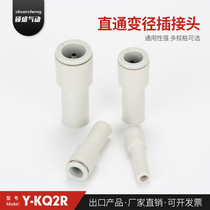 YBL direct SMC type straight through variable diameter plug connector Y-KQ2R automation equipment air pipe quick plug connector