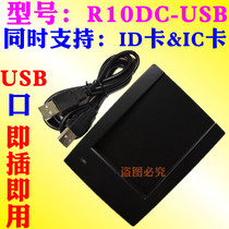 R10DC-usb dual-frequency co-read id card IC card M1 card format adjustable card reader brushed card holder free of drive