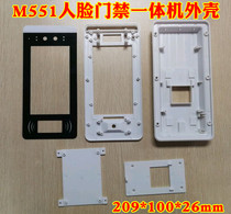 M551 face induction Caid Cicic card cpu card integrated door fasting machine plastic housing integrated controller shell