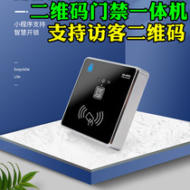 Dynamic two-dimensional code door Forbidden Machine Small Program Support Visitor Two Dimensional Code Door Forbidden Machine IC Swipe Access Control All-in-one Machine