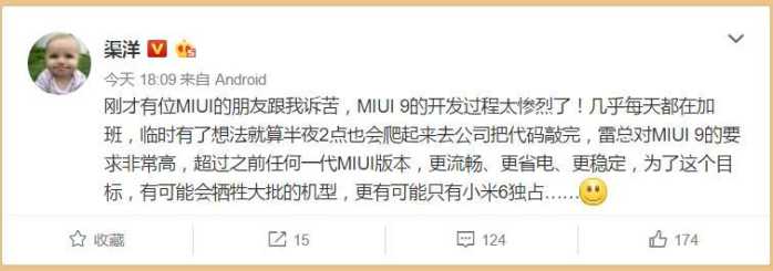 确认，MIUI9将优先适配小米6！