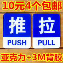Push-pull card glass door sticker Acrylic hotel door sticker prompt card sign card Push-pull sign card