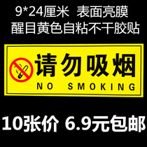 Do not smoke sticker No smoking prompt sticker Small self-adhesive elevator reminder sign Yellow non-smoking sign