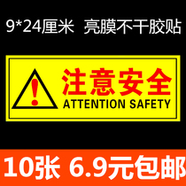 Pay attention to safety workshop safety production prompt stickers Warning stickers Factory inspection stickers warning signs 10 prices