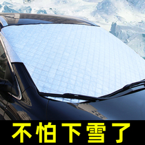 Car snow shield window antifreeze frost sunscreen insulation front glass cover Magnetic winter car snow artifact
